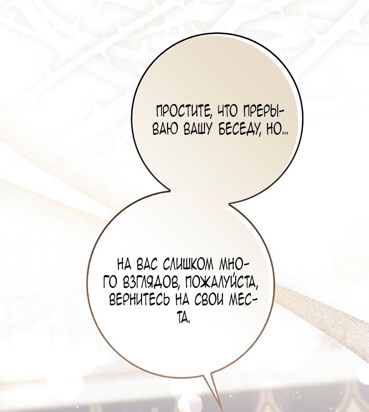 Манга Главный герой одержим моим здоровьем - Глава 43 Страница 29