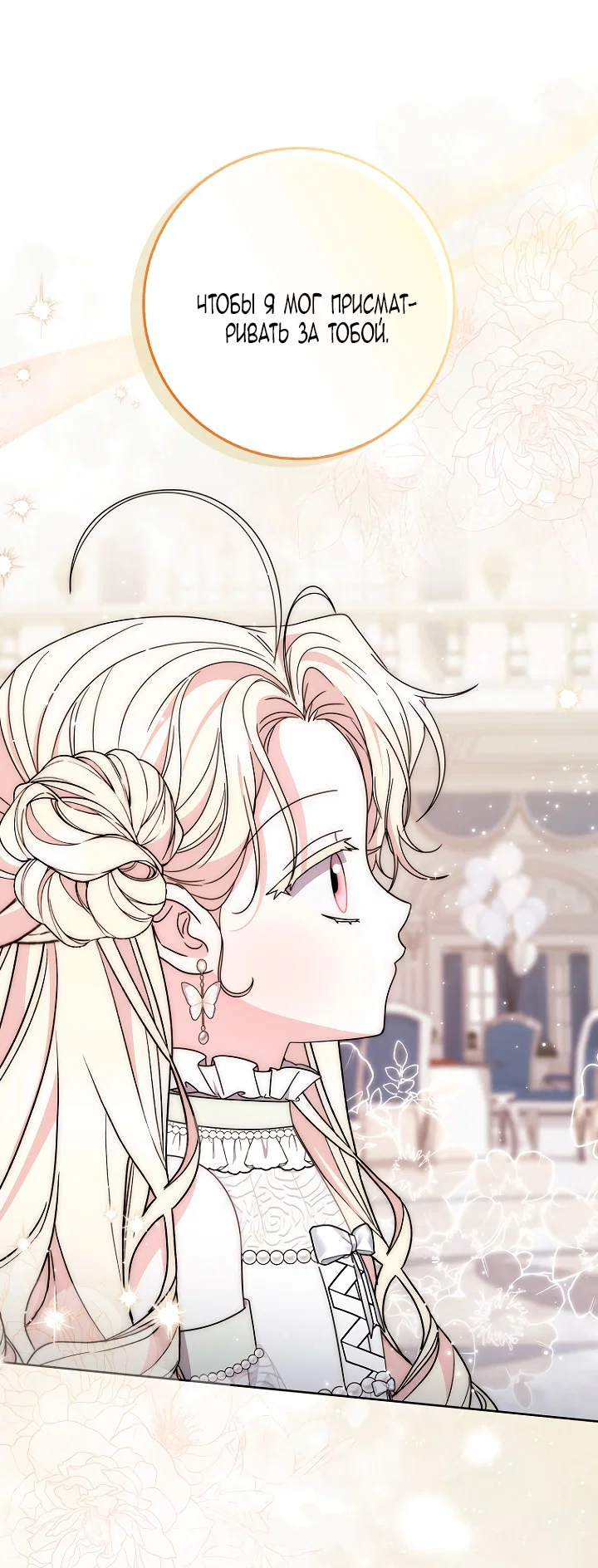 Манга Главный герой одержим моим здоровьем - Глава 43 Страница 34