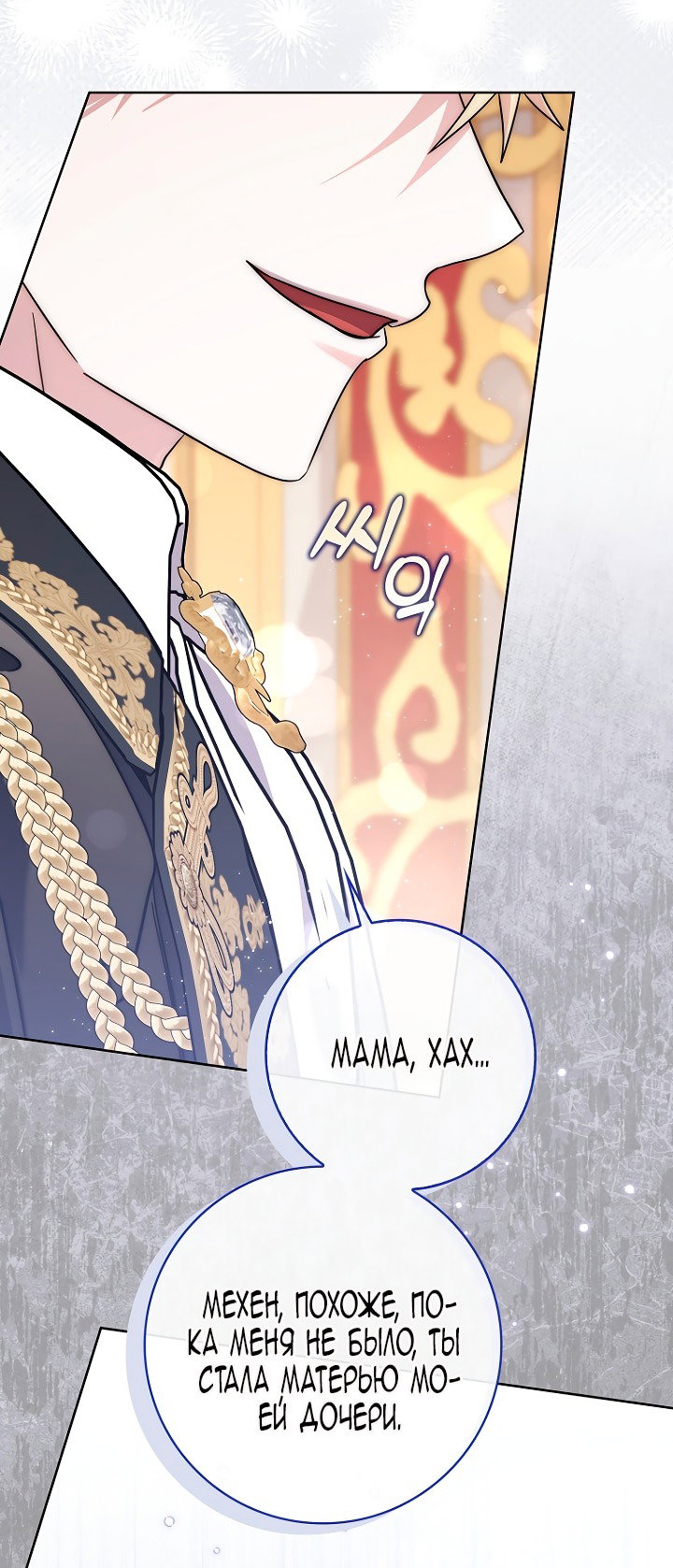 Манга Главный герой одержим моим здоровьем - Глава 43 Страница 79