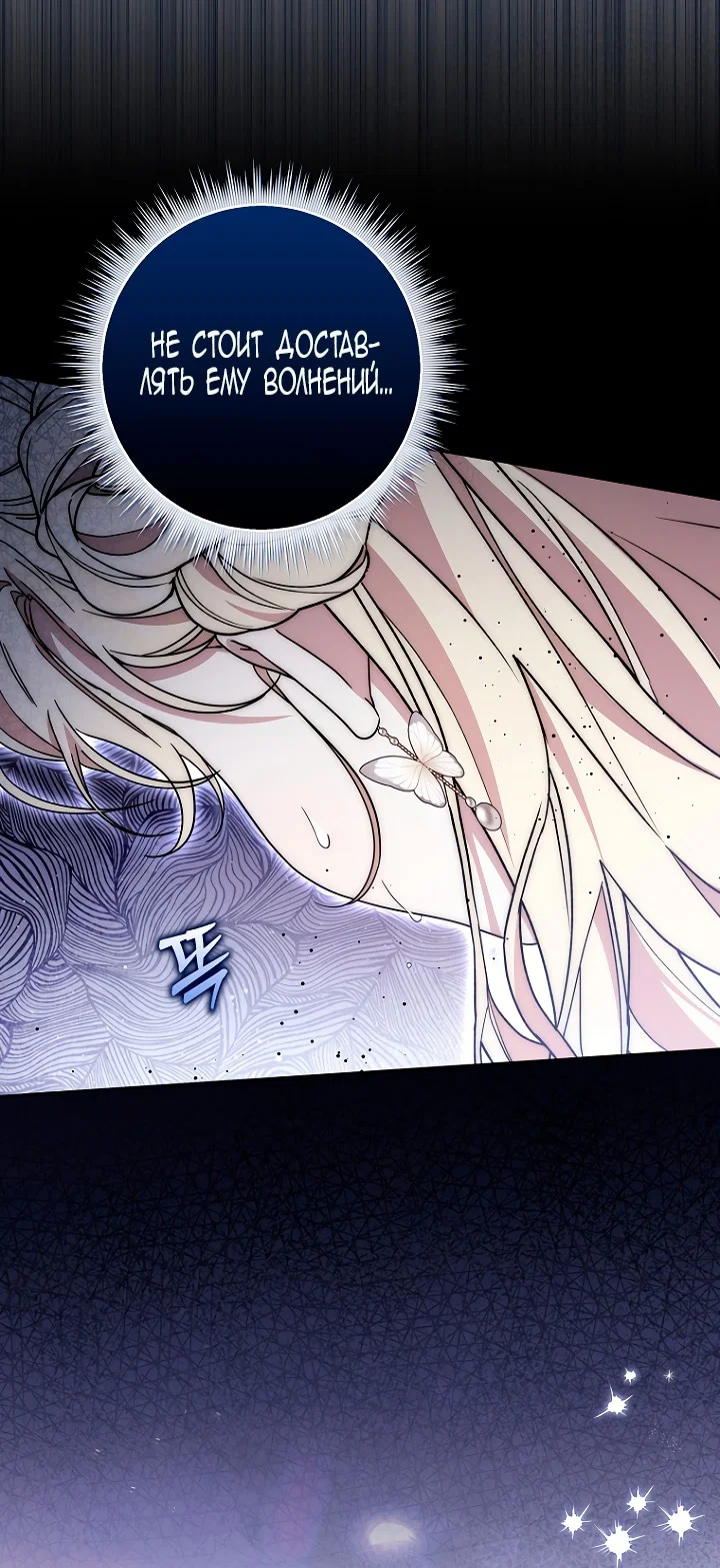 Манга Главный герой одержим моим здоровьем - Глава 43 Страница 12