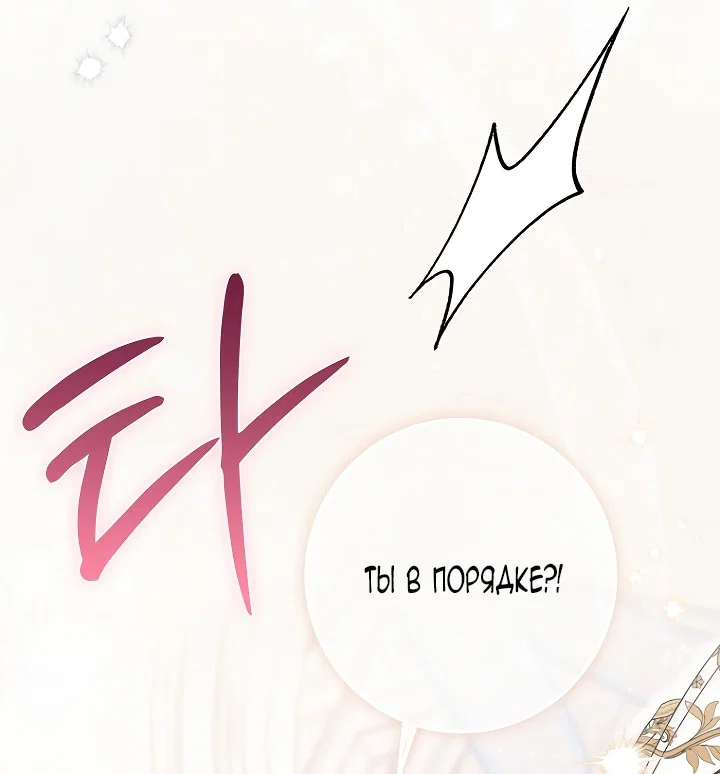 Манга Главный герой одержим моим здоровьем - Глава 43 Страница 14