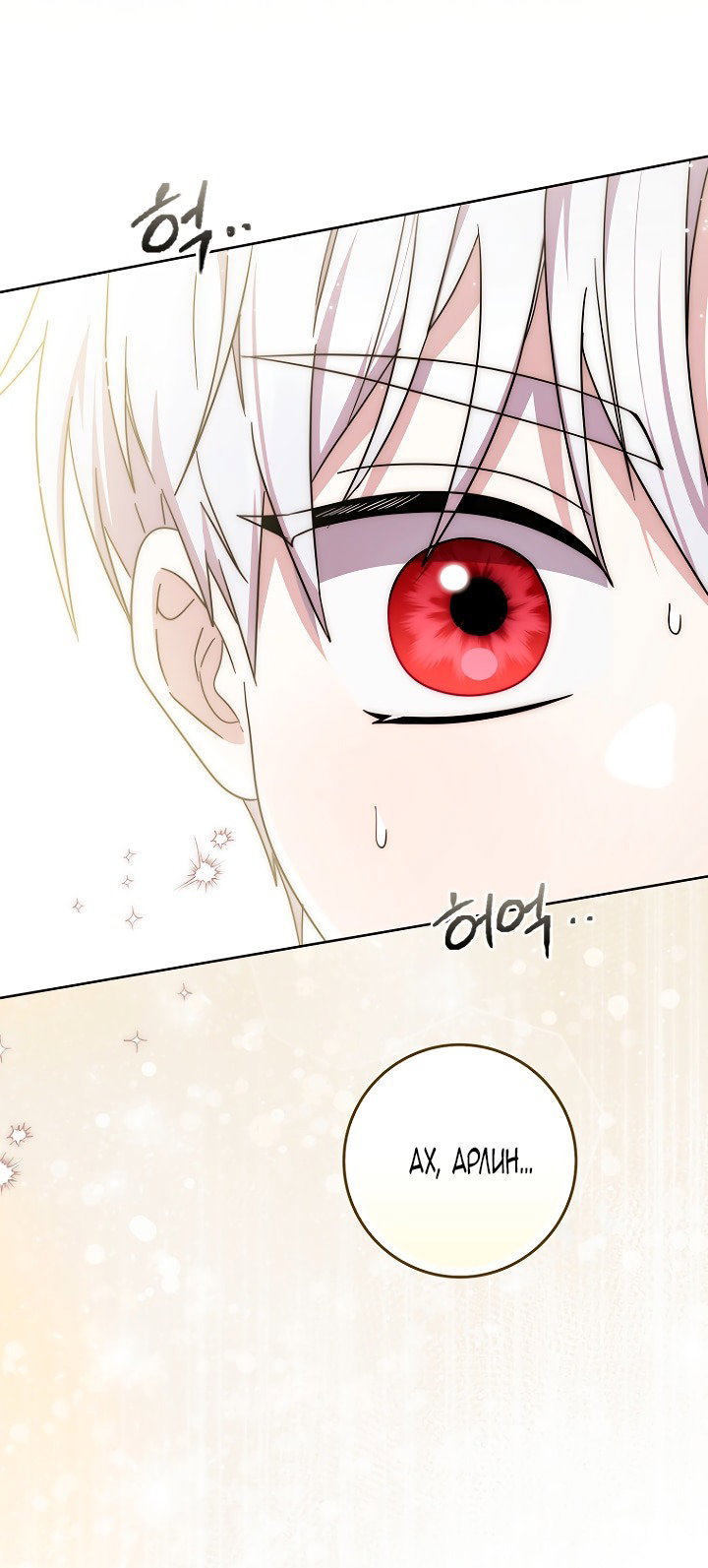 Манга Главный герой одержим моим здоровьем - Глава 43 Страница 17