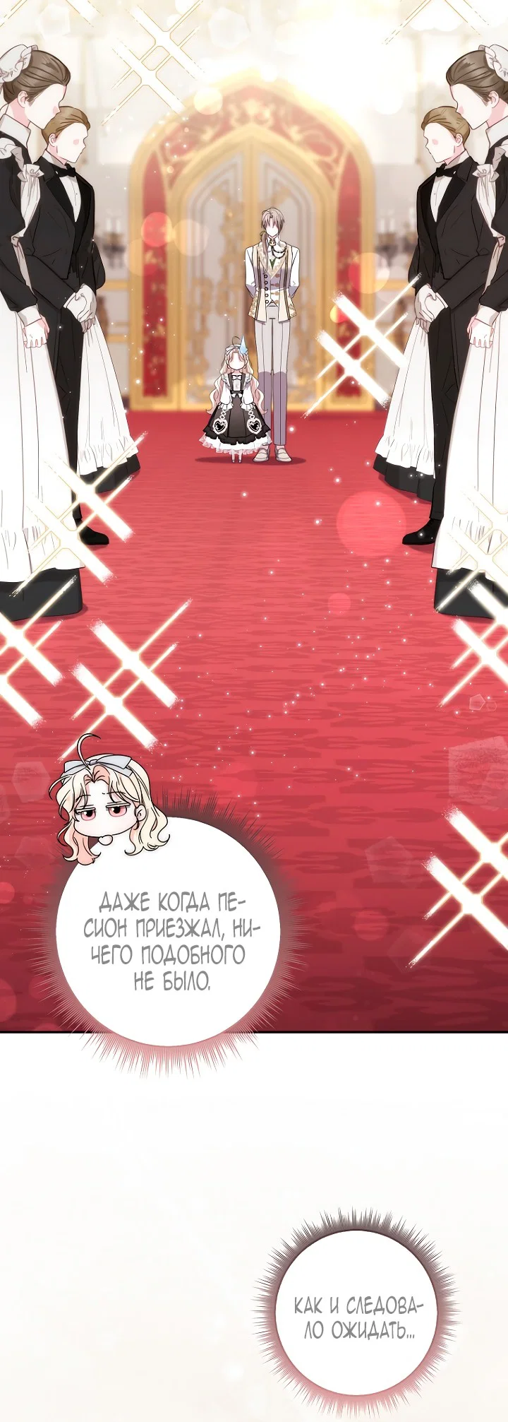 Манга Главный герой одержим моим здоровьем - Глава 43 Страница 60