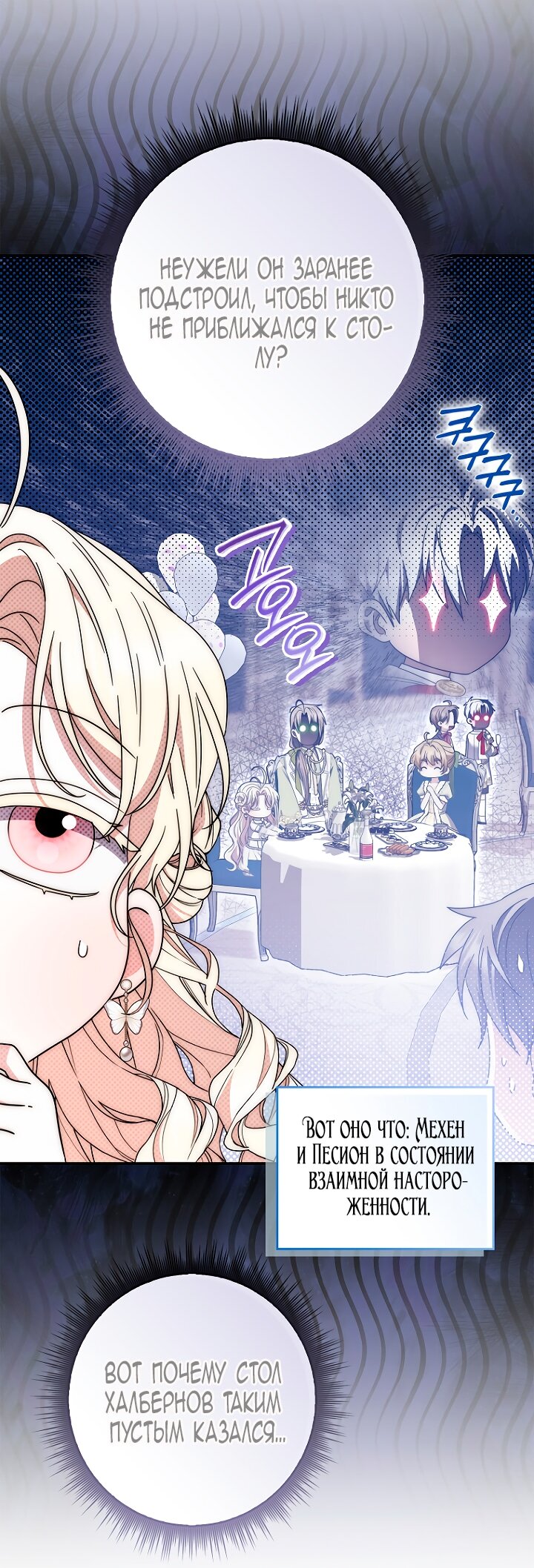 Манга Главный герой одержим моим здоровьем - Глава 43 Страница 37