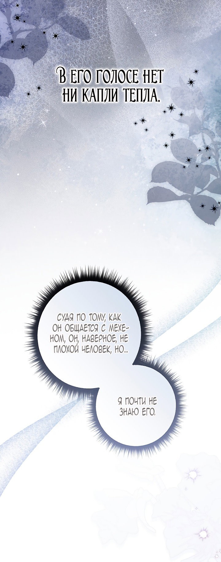 Манга Главный герой одержим моим здоровьем - Глава 43 Страница 76