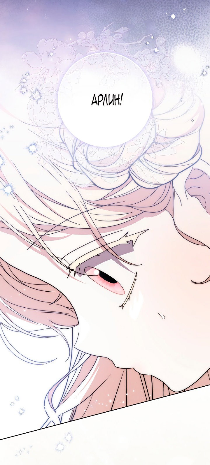 Манга Главный герой одержим моим здоровьем - Глава 43 Страница 13