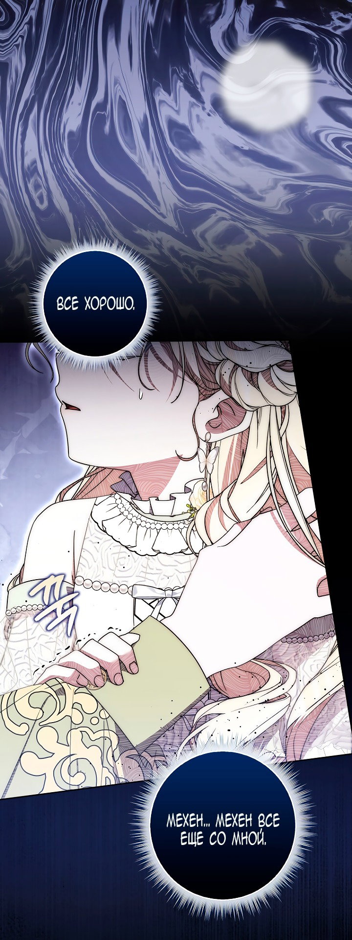 Манга Главный герой одержим моим здоровьем - Глава 43 Страница 5