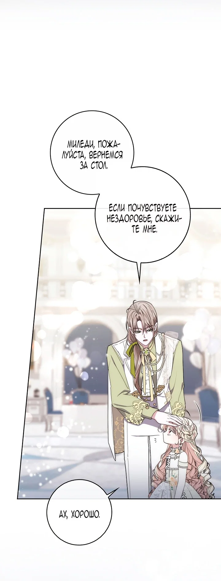 Манга Главный герой одержим моим здоровьем - Глава 43 Страница 38