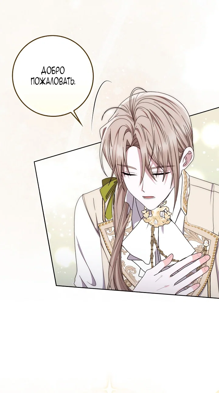 Манга Главный герой одержим моим здоровьем - Глава 43 Страница 62