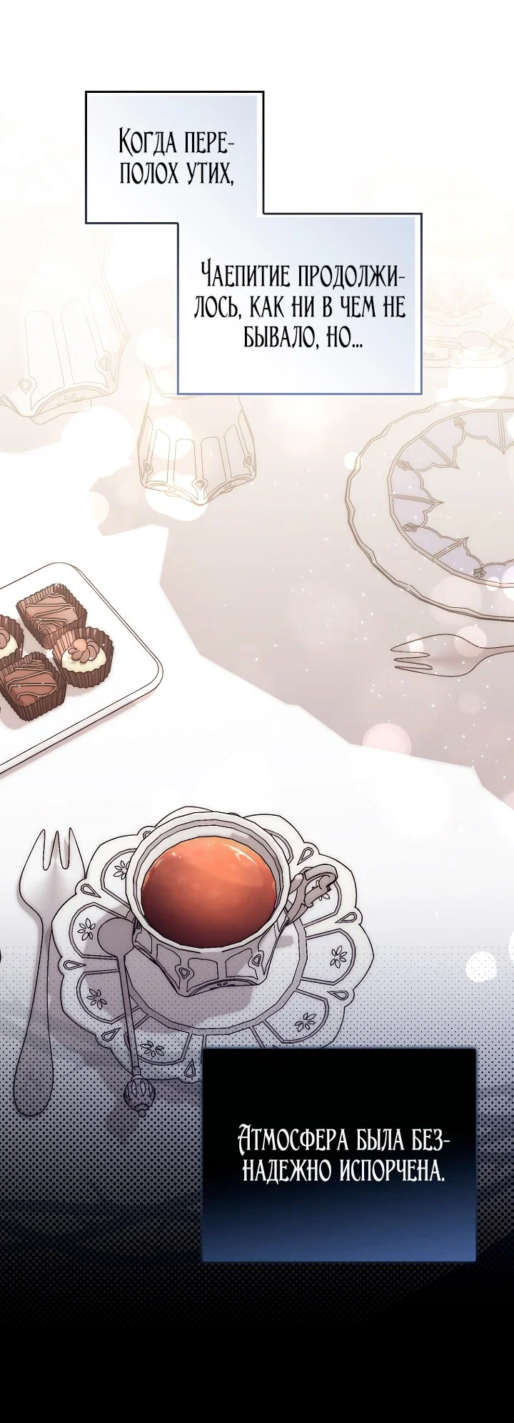 Манга Главный герой одержим моим здоровьем - Глава 43 Страница 49