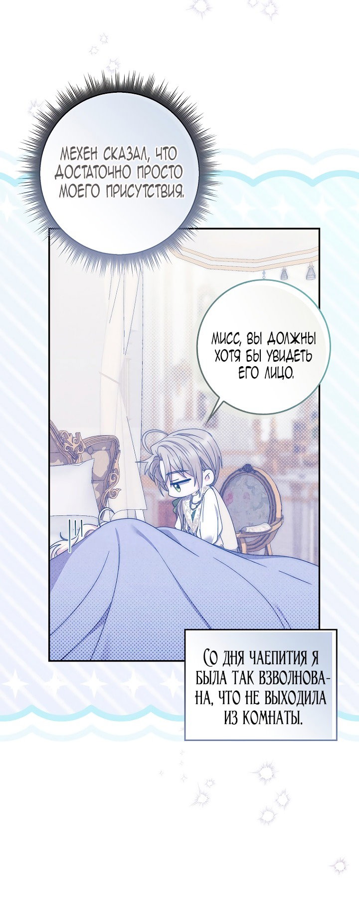 Манга Главный герой одержим моим здоровьем - Глава 43 Страница 73