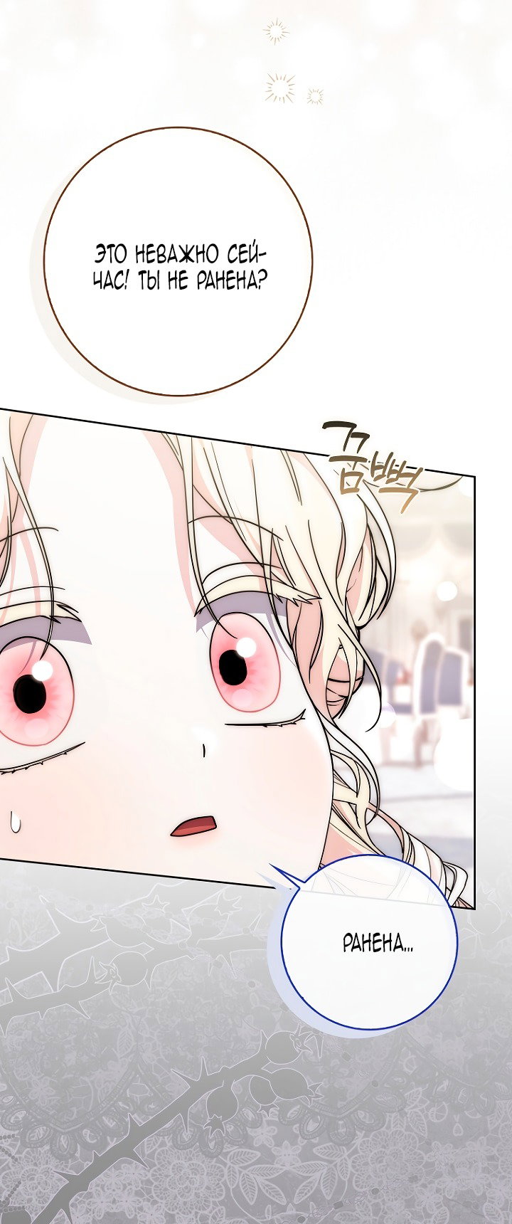 Манга Главный герой одержим моим здоровьем - Глава 43 Страница 19