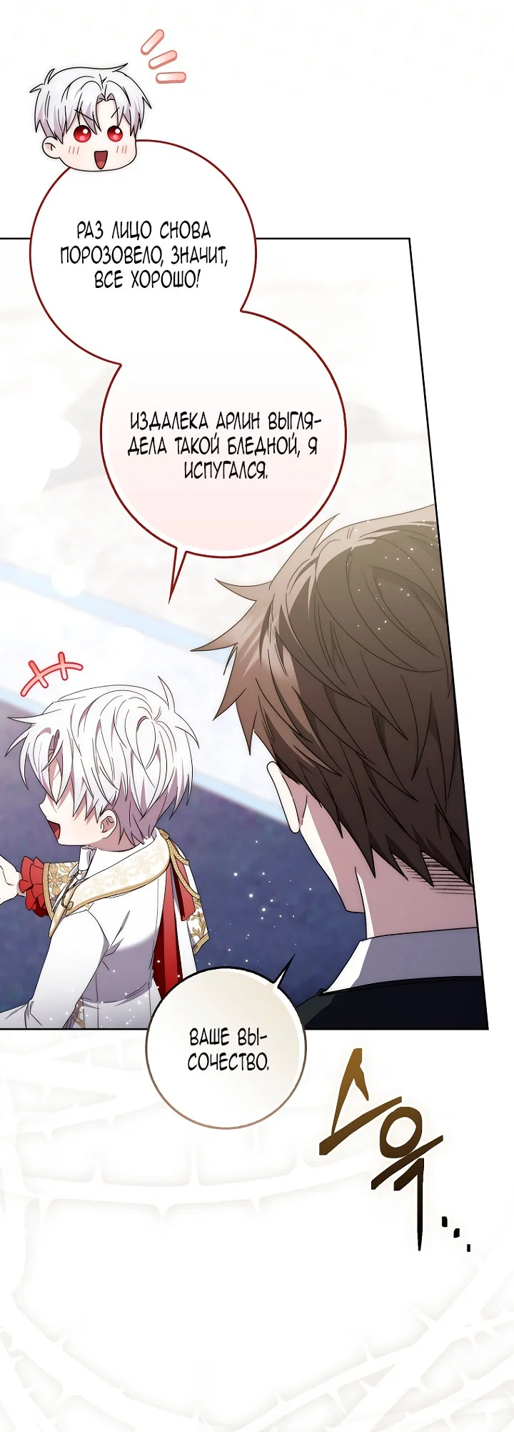 Манга Главный герой одержим моим здоровьем - Глава 43 Страница 28