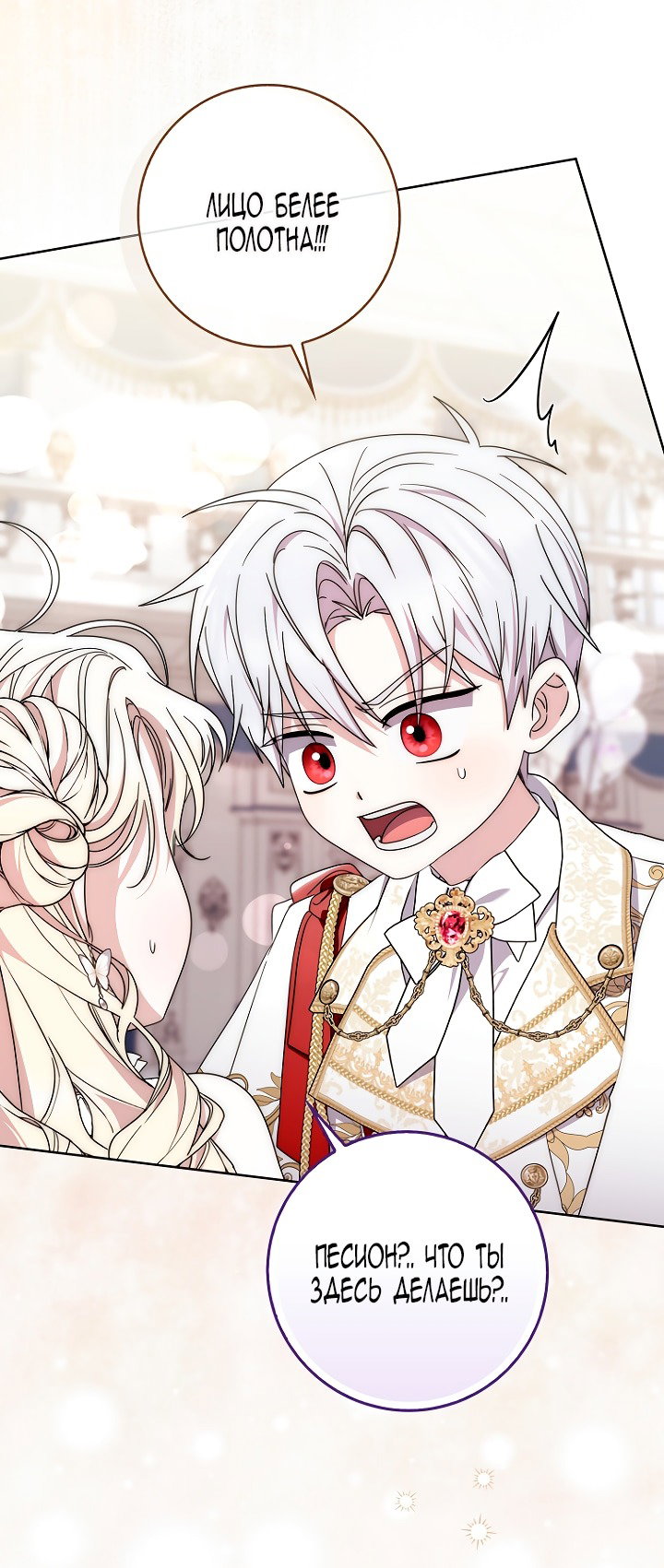 Манга Главный герой одержим моим здоровьем - Глава 43 Страница 18