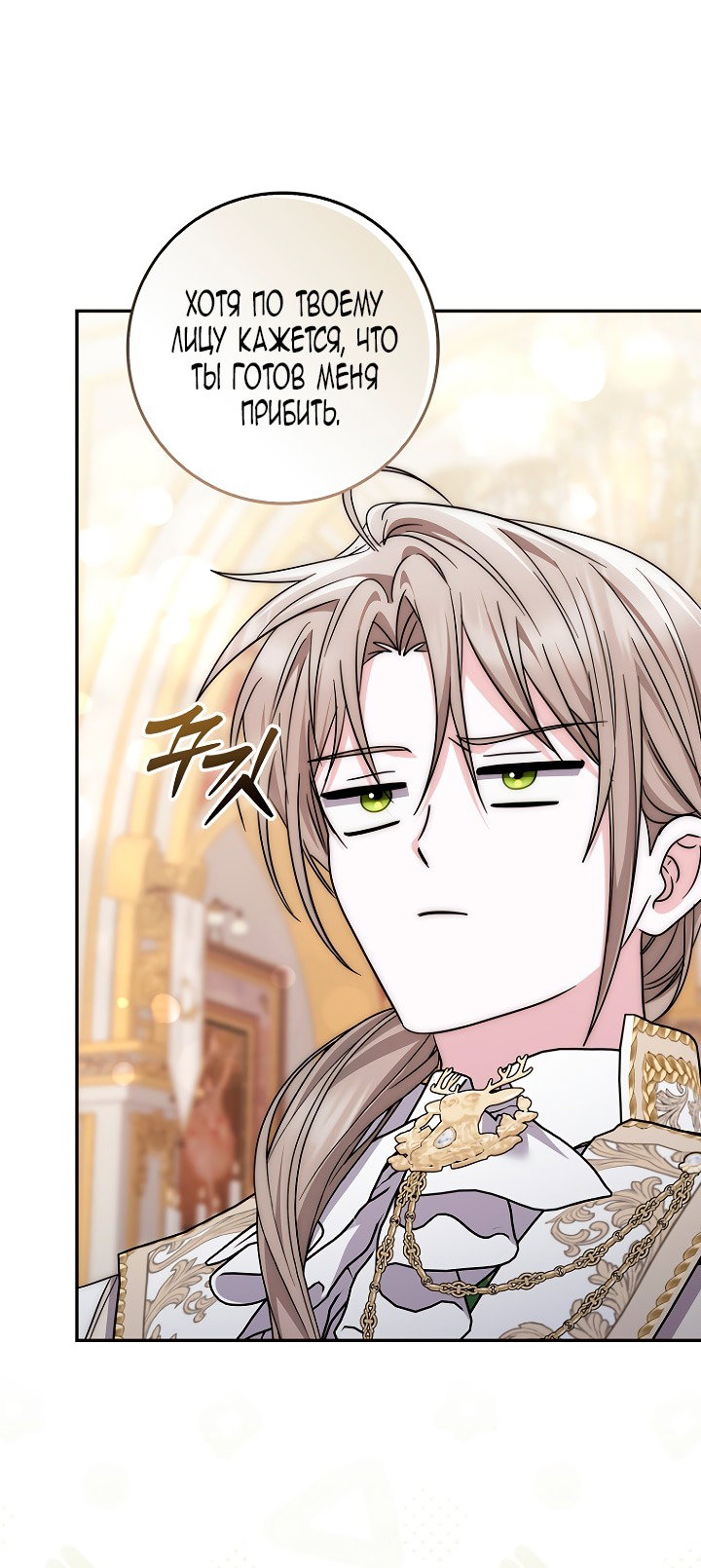 Манга Главный герой одержим моим здоровьем - Глава 43 Страница 67