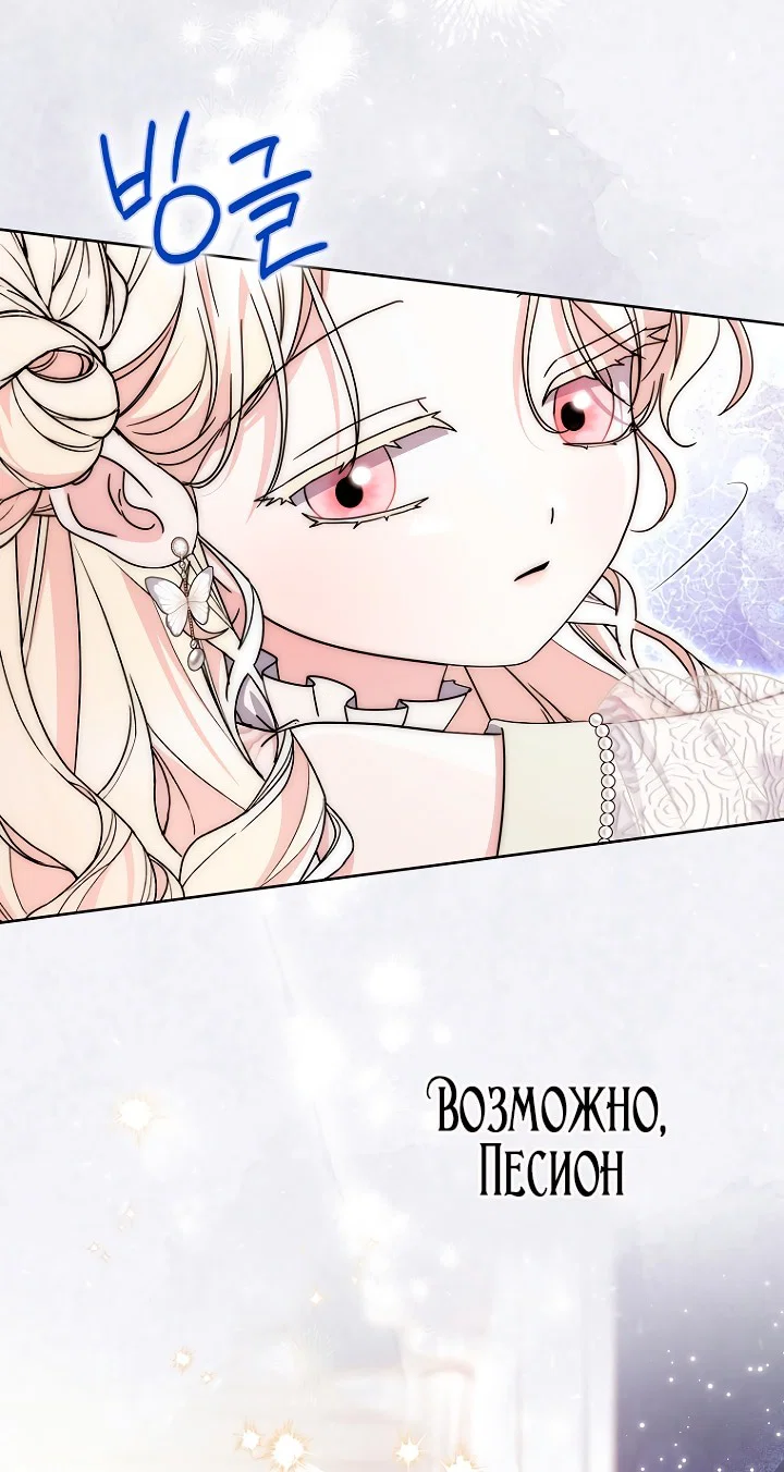 Манга Главный герой одержим моим здоровьем - Глава 43 Страница 42