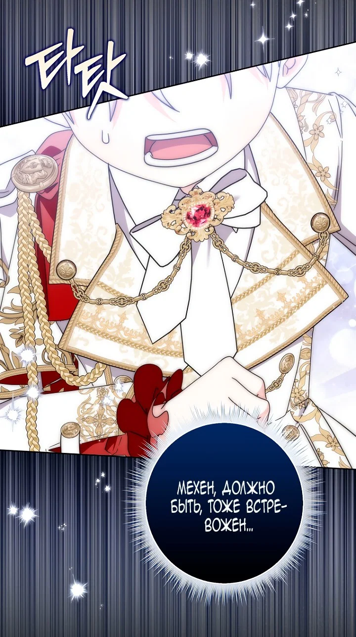 Манга Главный герой одержим моим здоровьем - Глава 43 Страница 11