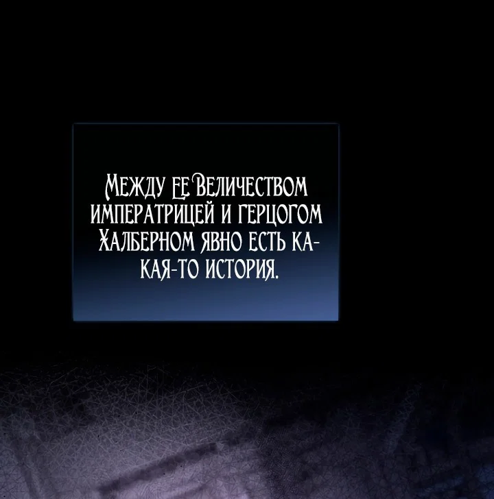 Манга Главный герой одержим моим здоровьем - Глава 43 Страница 50