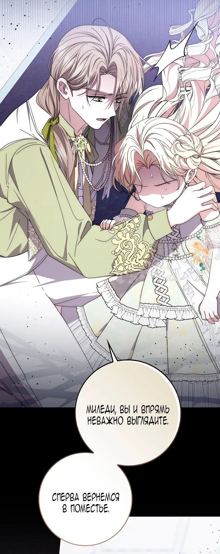 Манга Главный герой одержим моим здоровьем - Глава 43 Страница 2