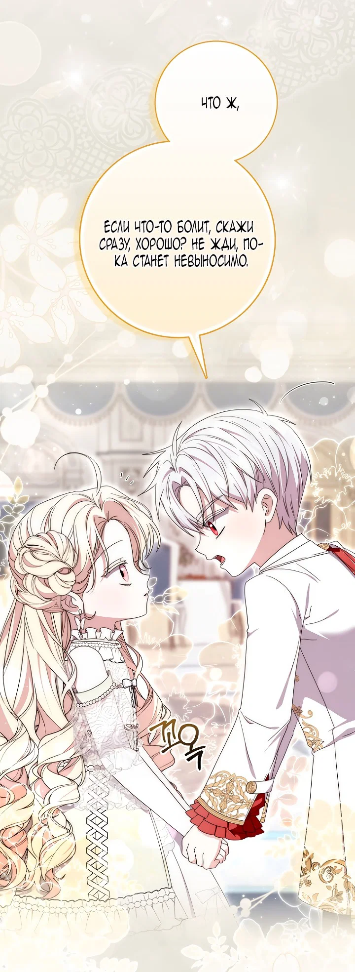 Манга Главный герой одержим моим здоровьем - Глава 43 Страница 25