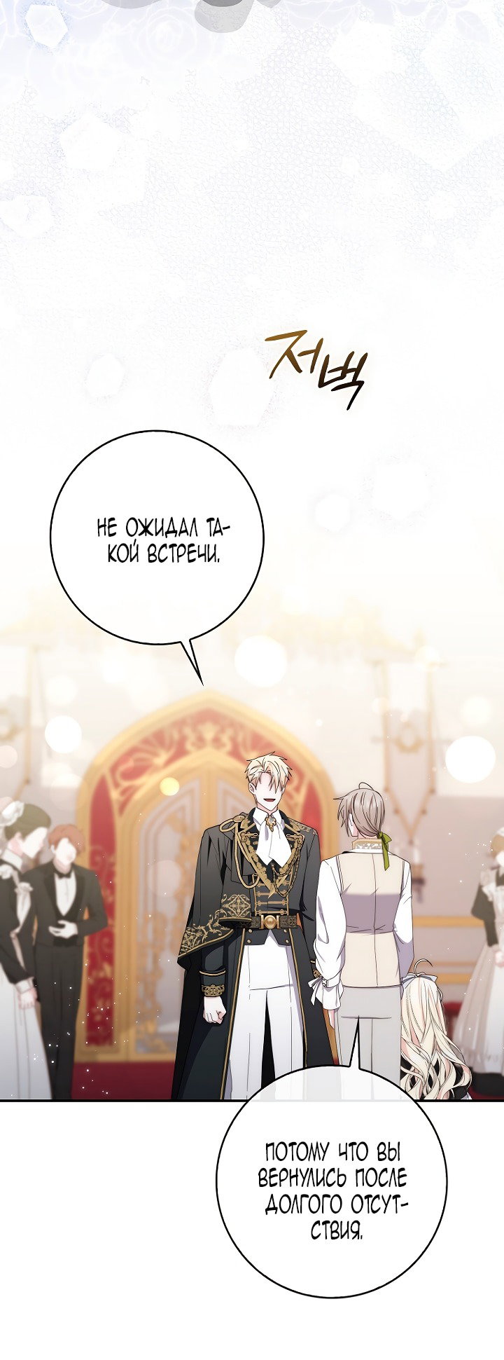 Манга Главный герой одержим моим здоровьем - Глава 43 Страница 66