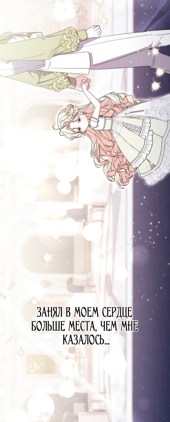 Манга Главный герой одержим моим здоровьем - Глава 43 Страница 43