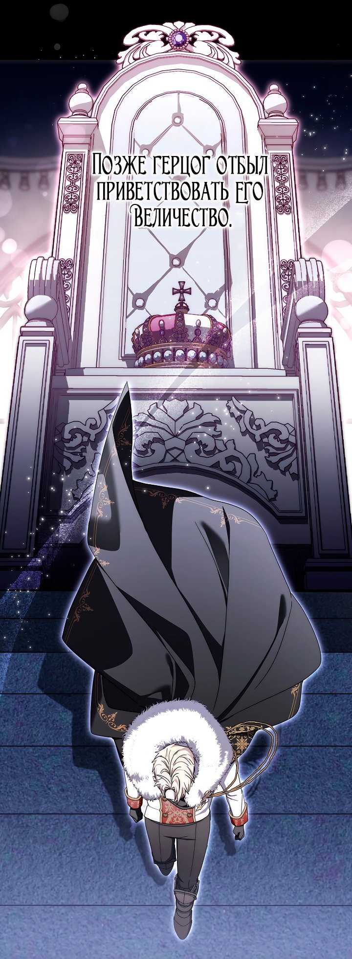 Манга Главный герой одержим моим здоровьем - Глава 43 Страница 53