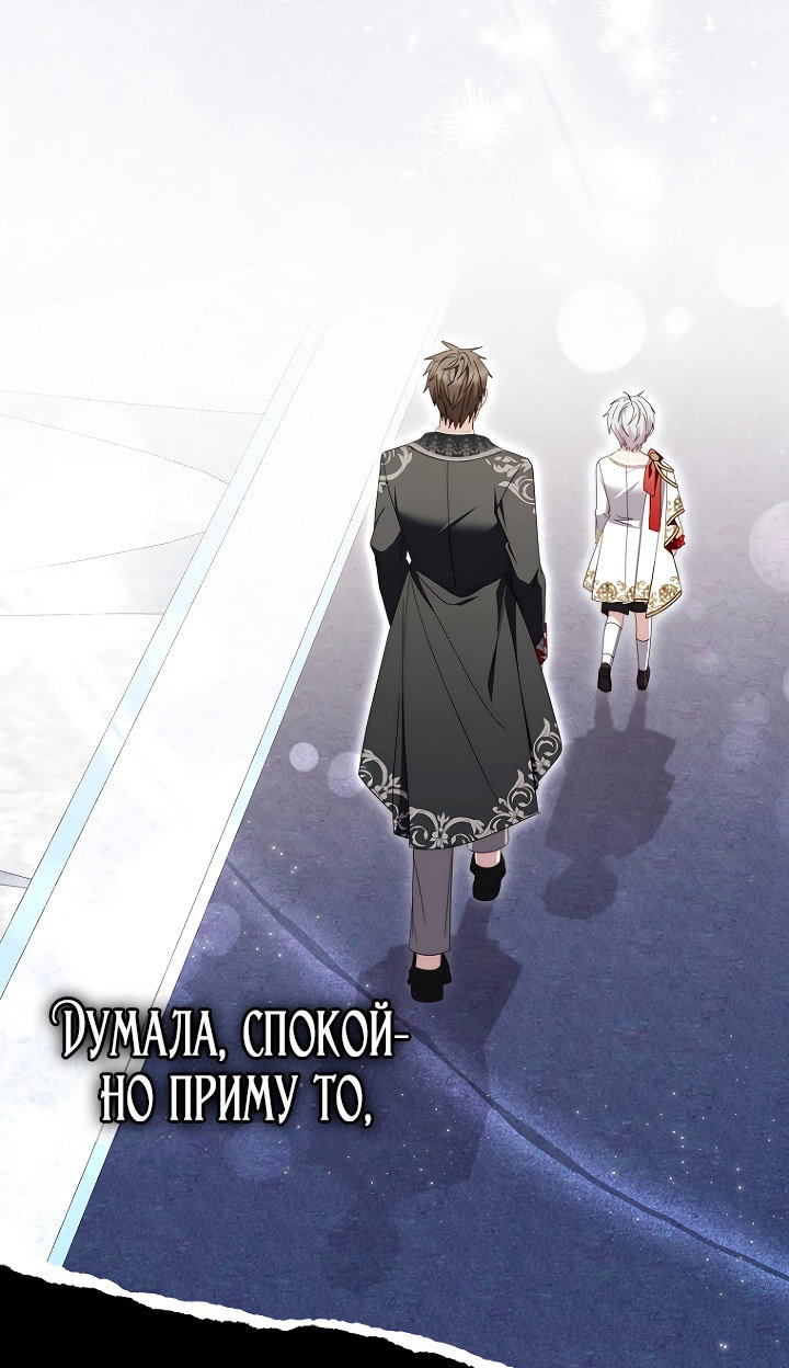 Манга Главный герой одержим моим здоровьем - Глава 43 Страница 40