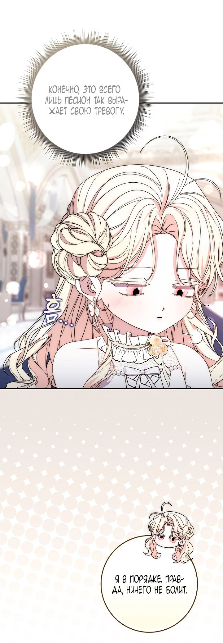 Манга Главный герой одержим моим здоровьем - Глава 43 Страница 27