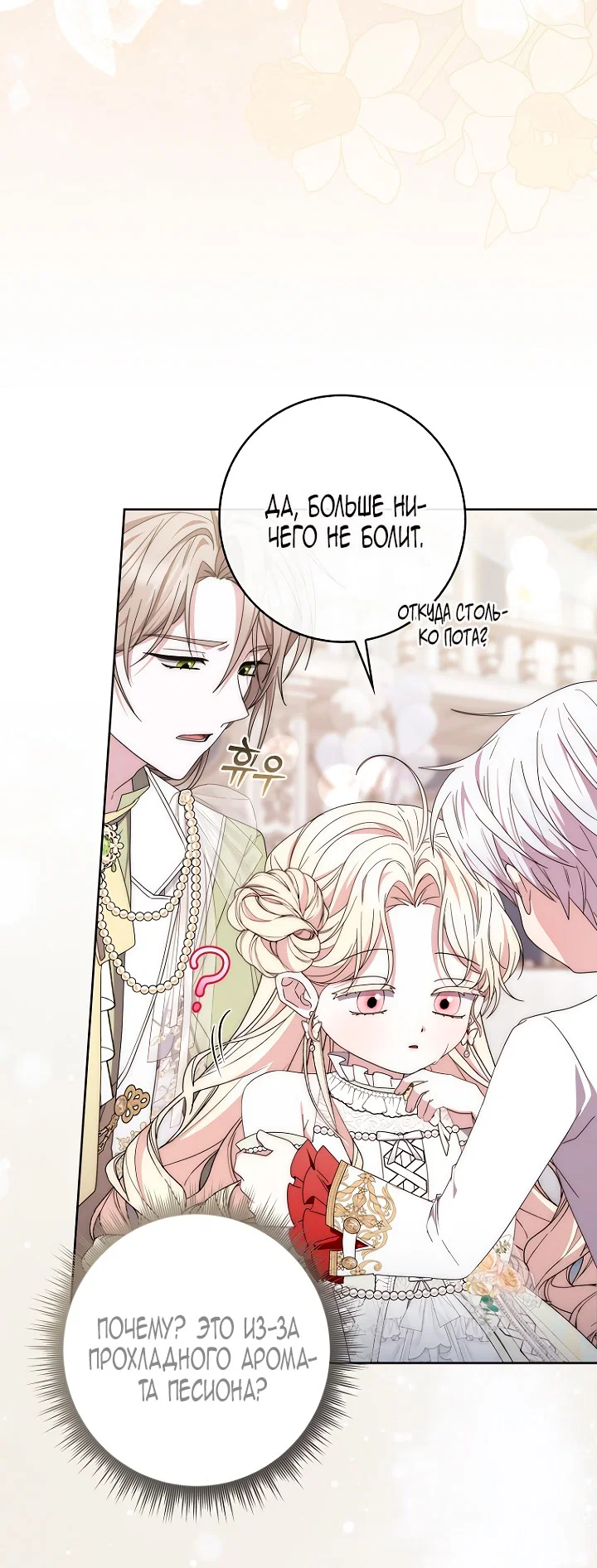 Манга Главный герой одержим моим здоровьем - Глава 43 Страница 22