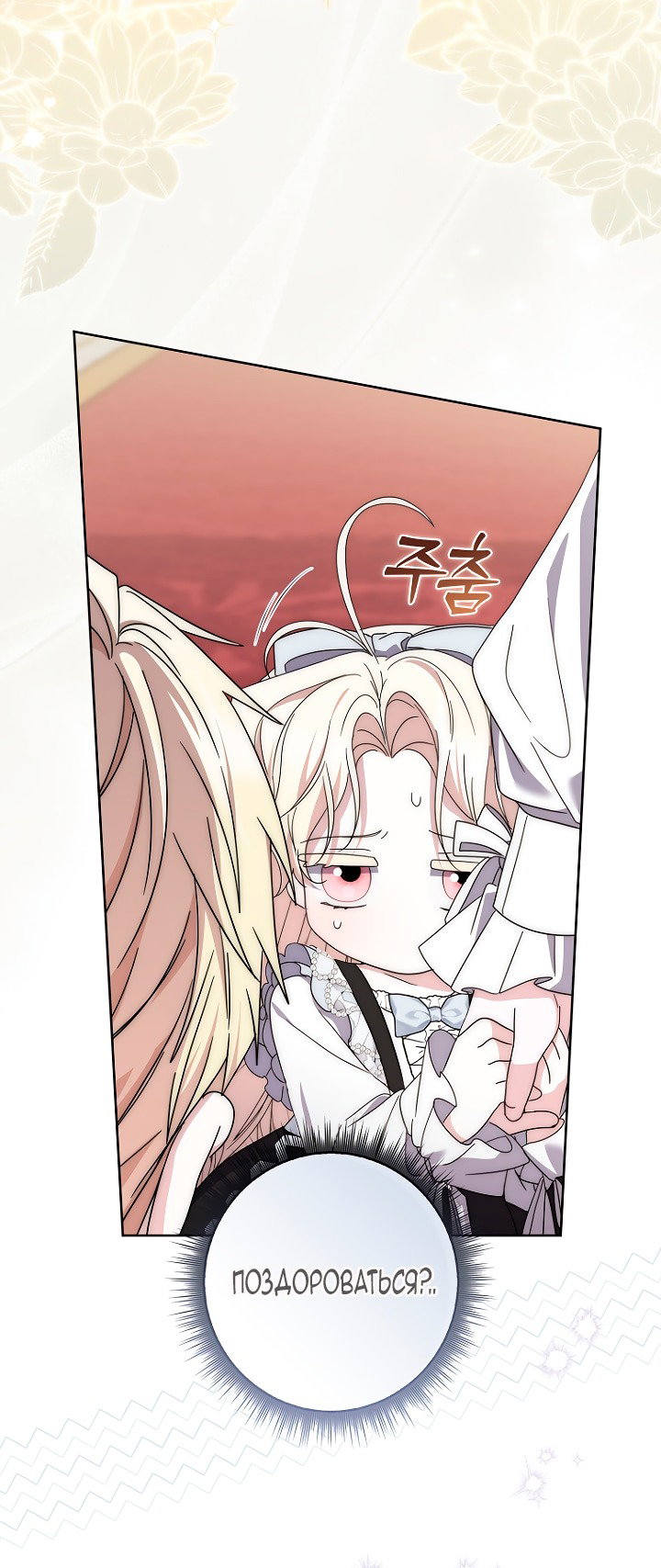 Манга Главный герой одержим моим здоровьем - Глава 43 Страница 72