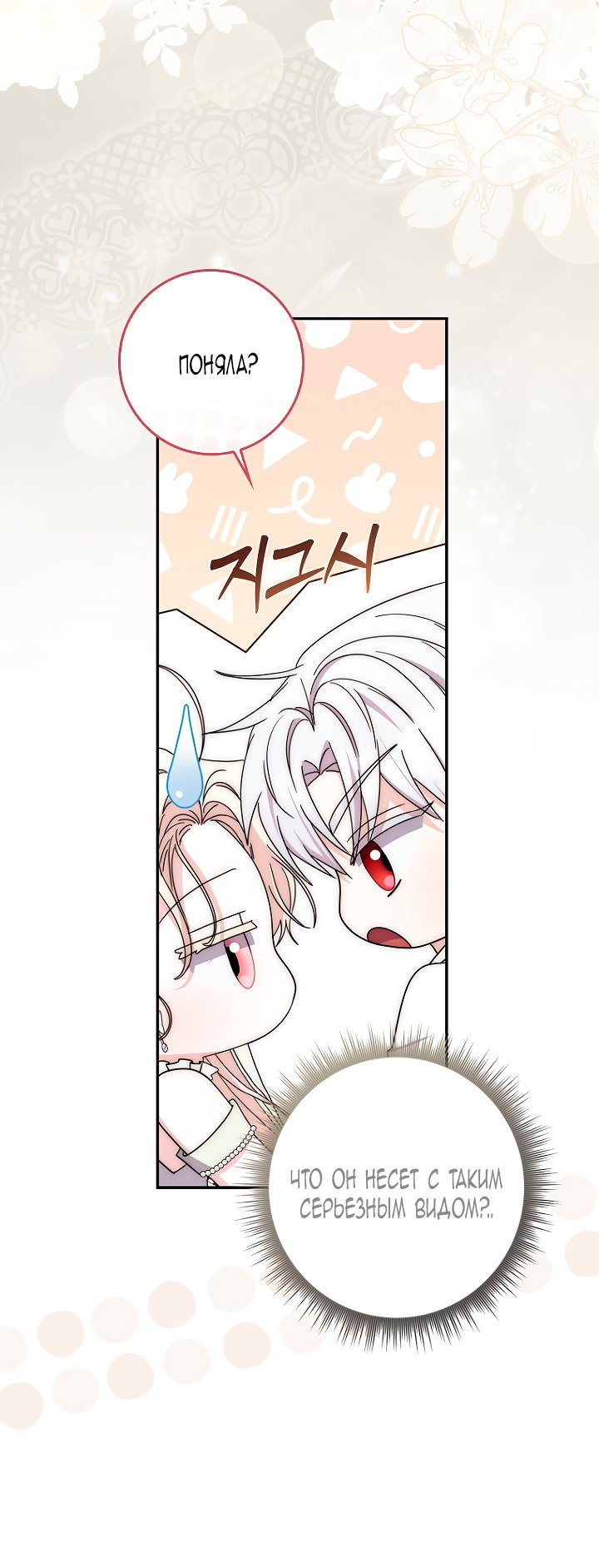 Манга Главный герой одержим моим здоровьем - Глава 43 Страница 26