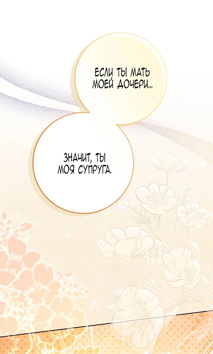 Манга Главный герой одержим моим здоровьем - Глава 43 Страница 81