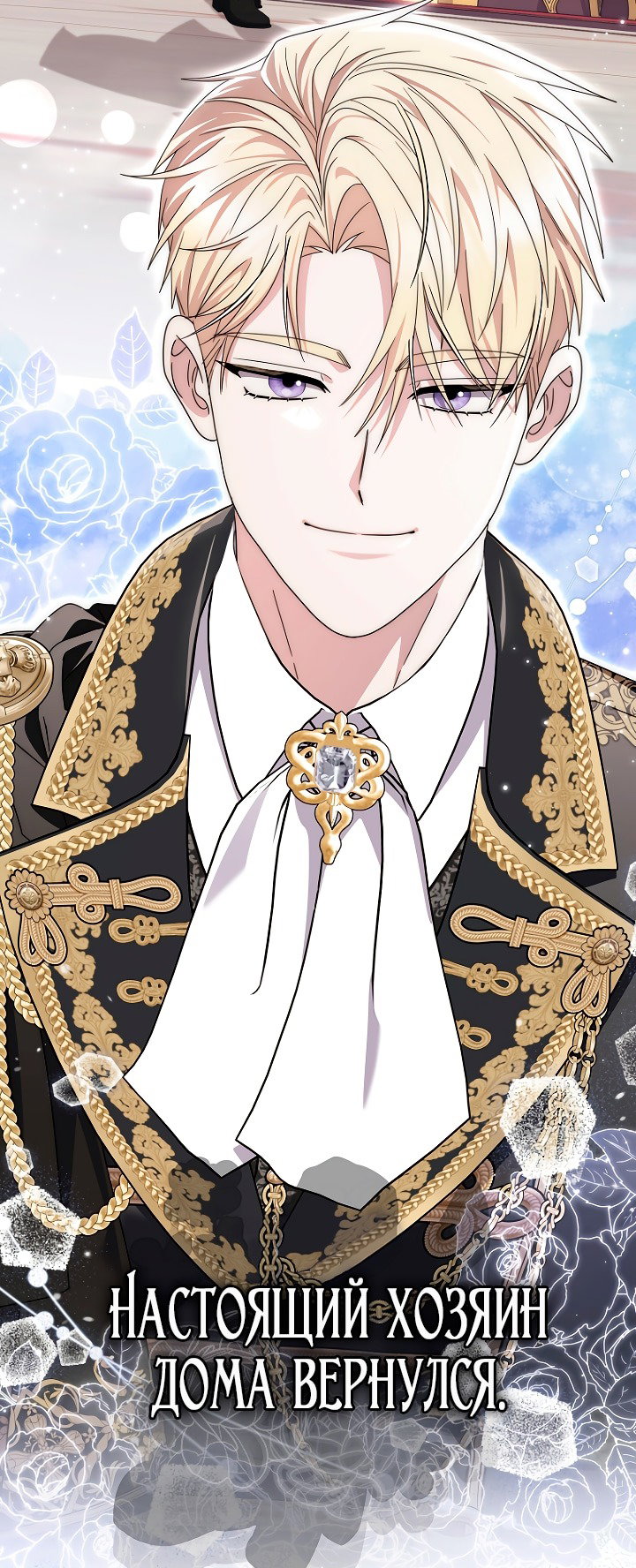 Манга Главный герой одержим моим здоровьем - Глава 43 Страница 65