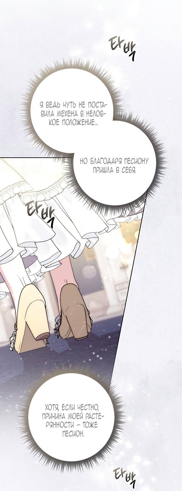 Манга Главный герой одержим моим здоровьем - Глава 43 Страница 39