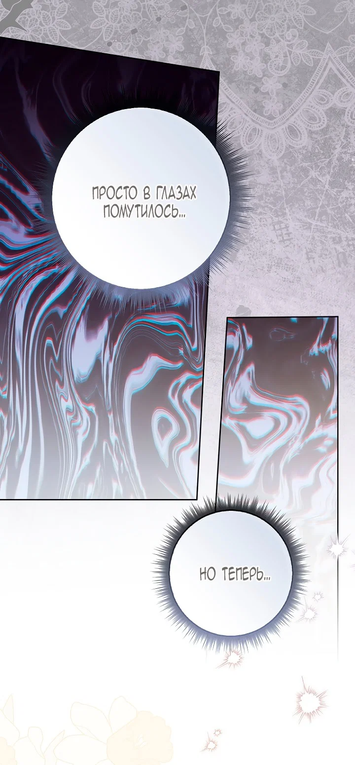 Манга Главный герой одержим моим здоровьем - Глава 43 Страница 20