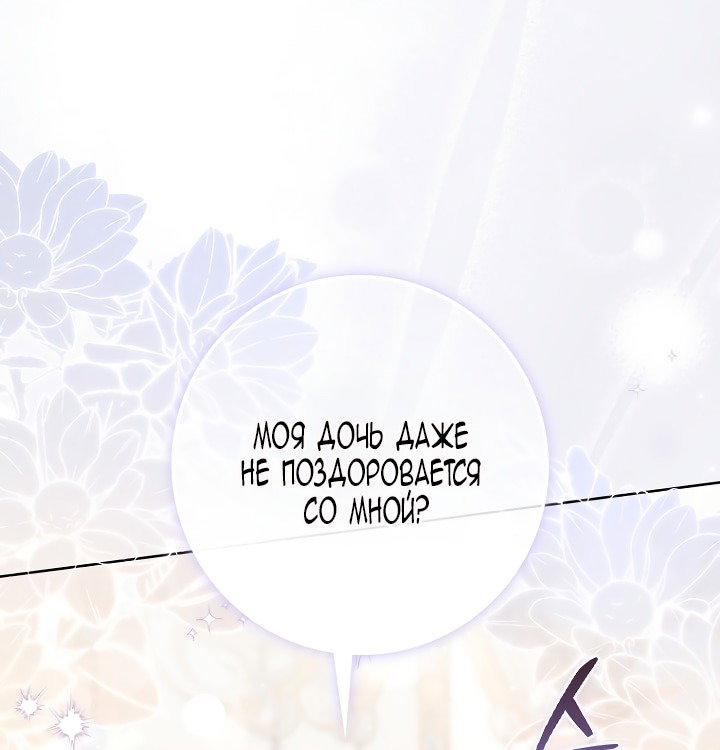 Манга Главный герой одержим моим здоровьем - Глава 43 Страница 70