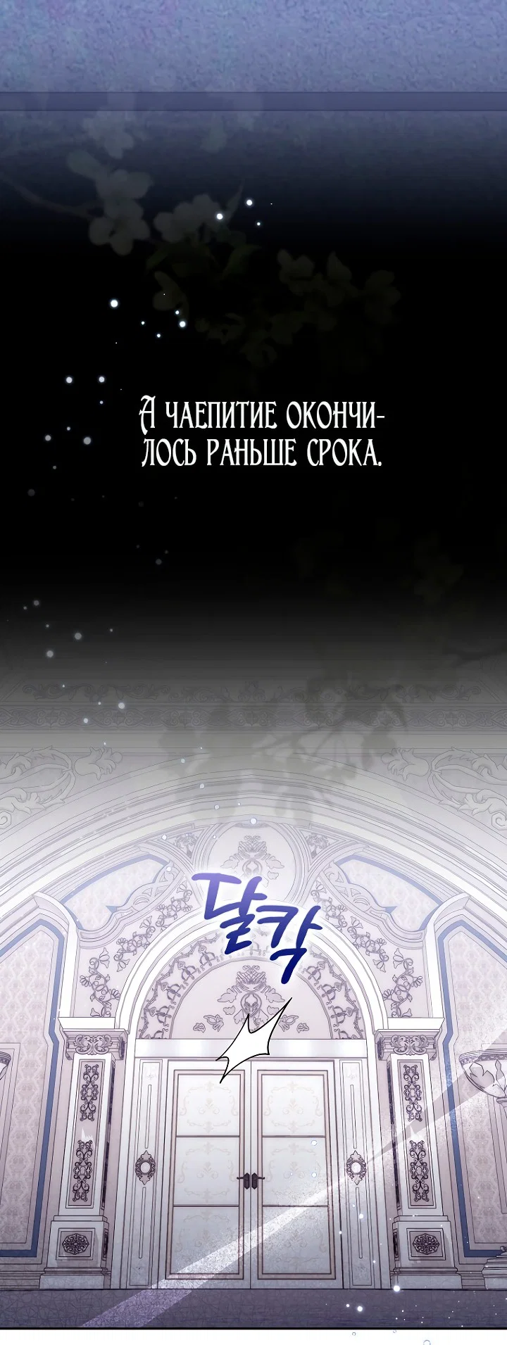 Манга Главный герой одержим моим здоровьем - Глава 43 Страница 54