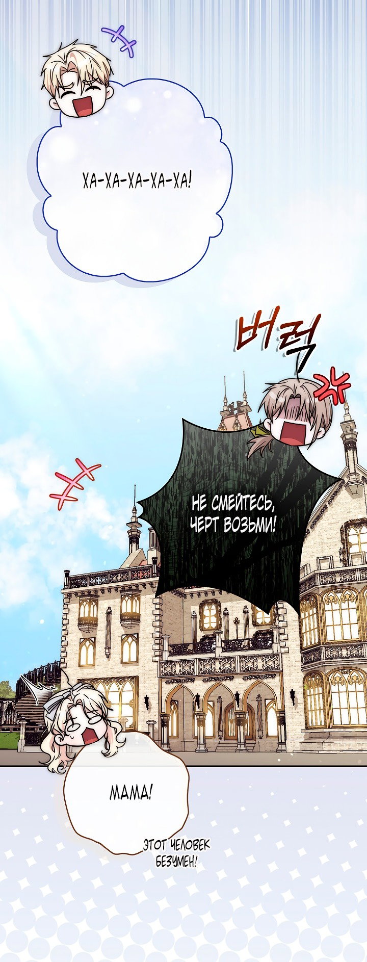 Манга Главный герой одержим моим здоровьем - Глава 43 Страница 85