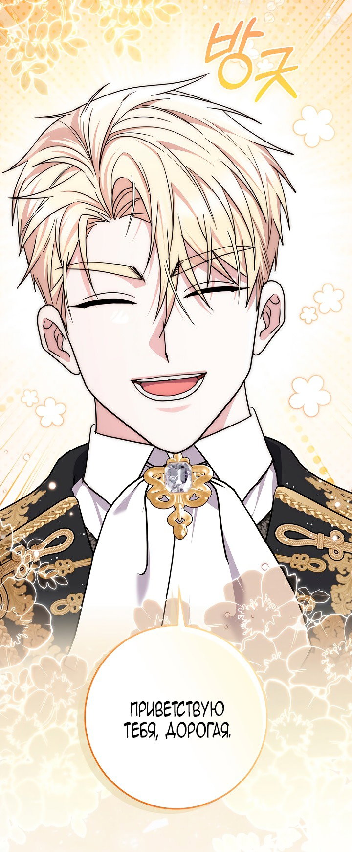 Манга Главный герой одержим моим здоровьем - Глава 43 Страница 82