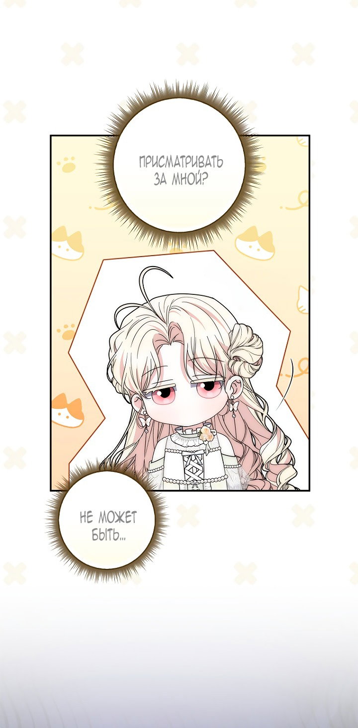 Манга Главный герой одержим моим здоровьем - Глава 43 Страница 36