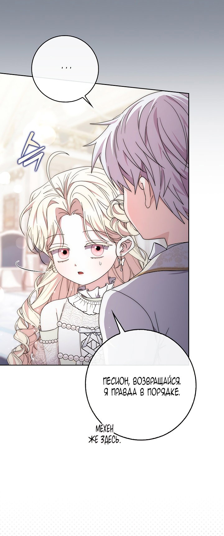 Манга Главный герой одержим моим здоровьем - Глава 43 Страница 31