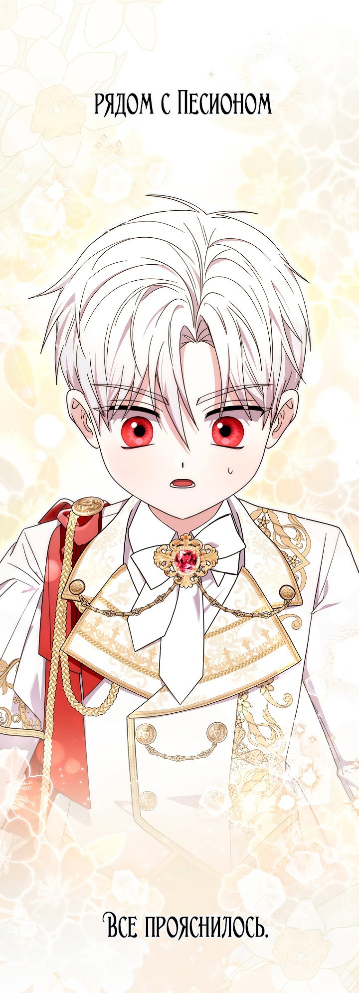 Манга Главный герой одержим моим здоровьем - Глава 43 Страница 21