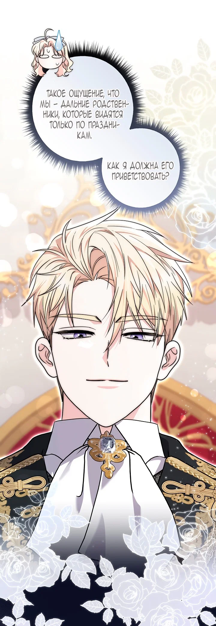 Манга Главный герой одержим моим здоровьем - Глава 43 Страница 74