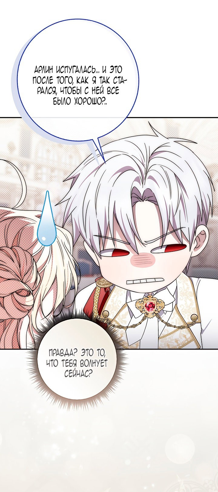 Манга Главный герой одержим моим здоровьем - Глава 43 Страница 24