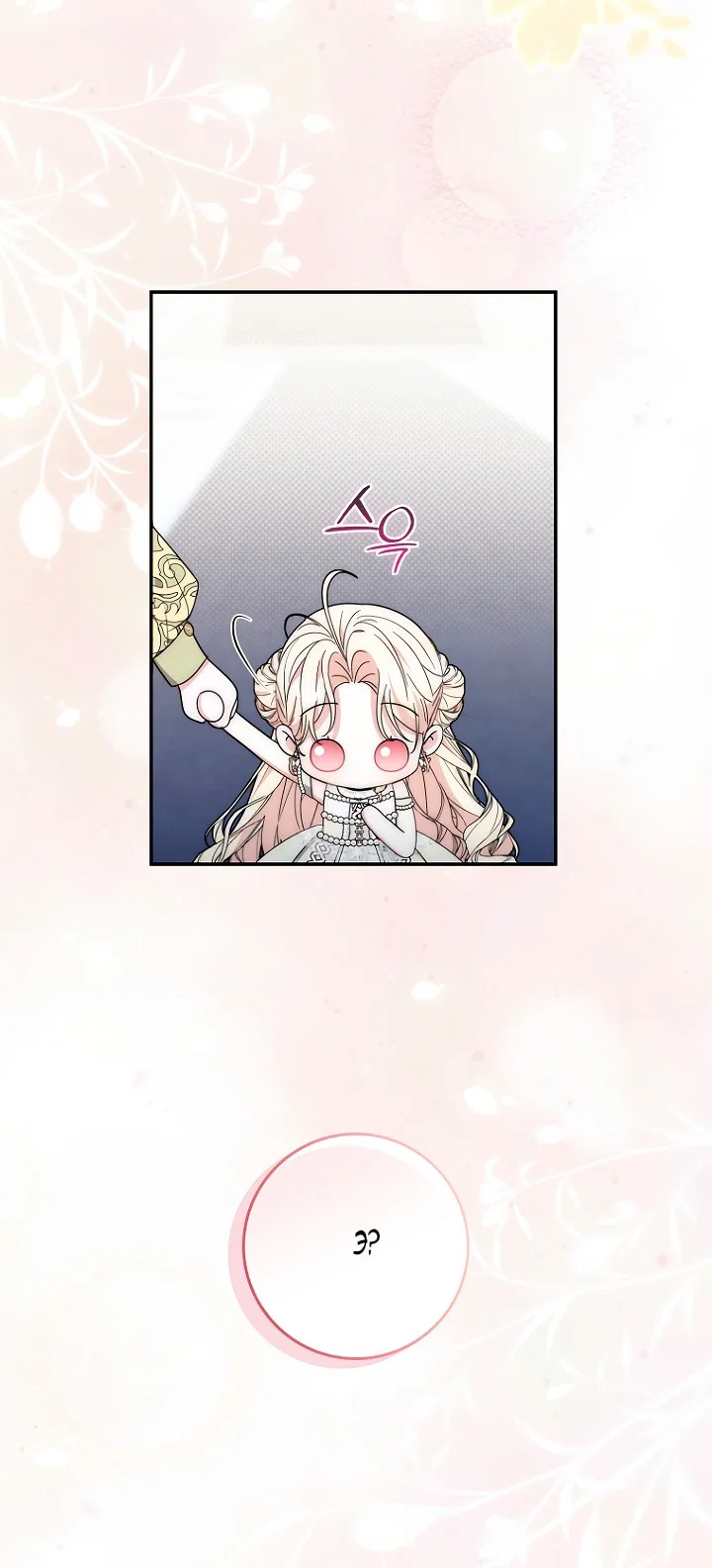 Манга Главный герой одержим моим здоровьем - Глава 43 Страница 47