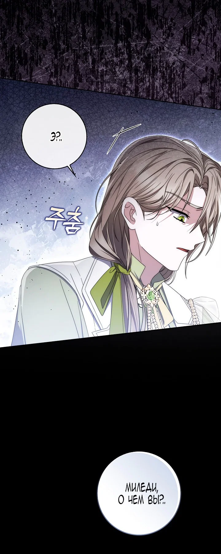 Манга Главный герой одержим моим здоровьем - Глава 43 Страница 8