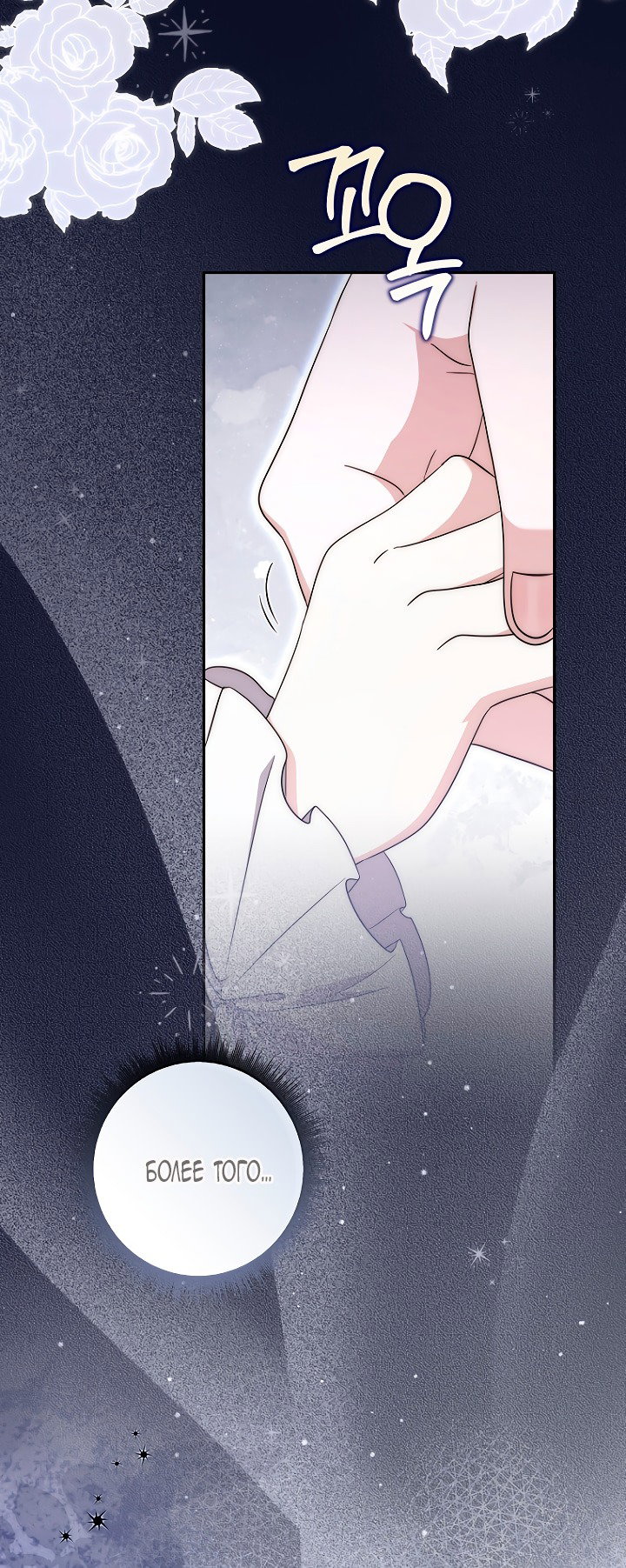 Манга Главный герой одержим моим здоровьем - Глава 43 Страница 75