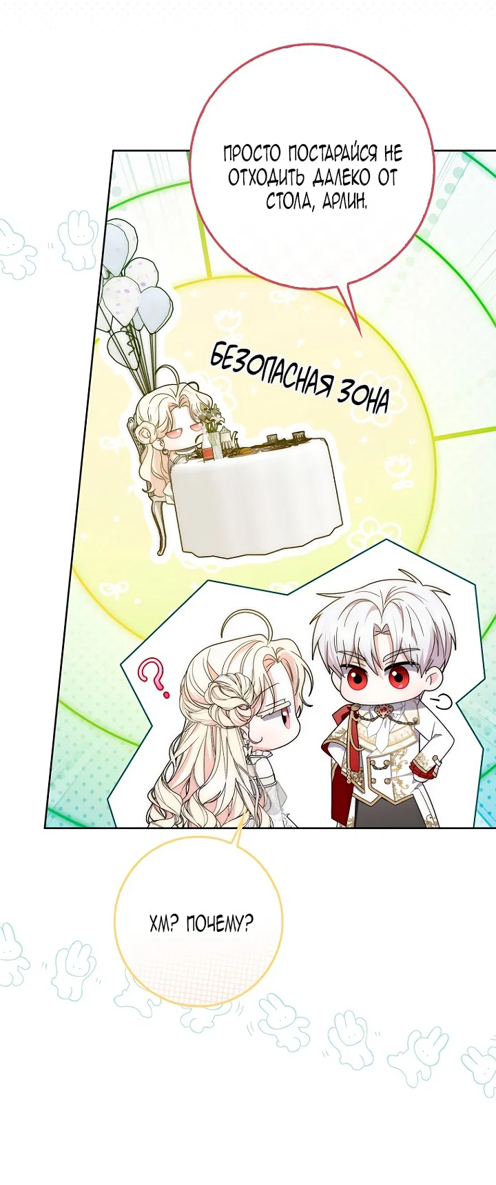 Манга Главный герой одержим моим здоровьем - Глава 43 Страница 33