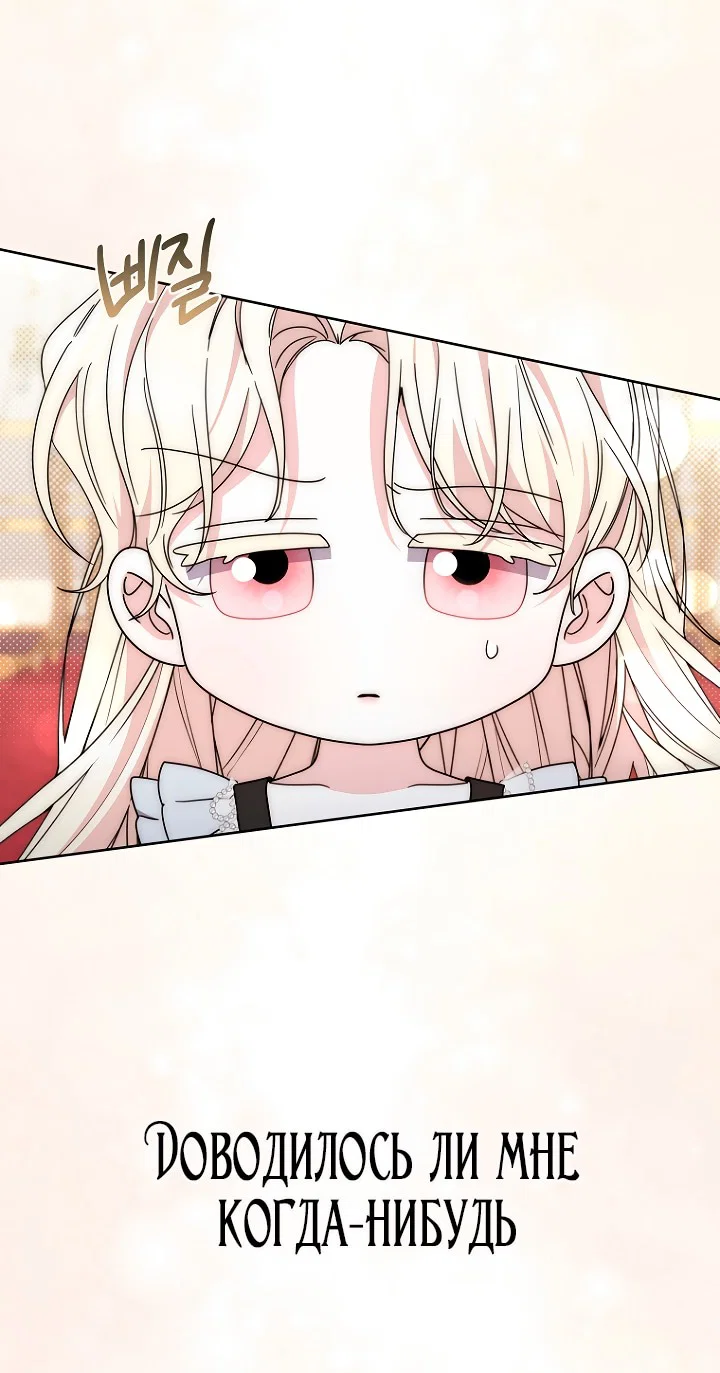 Манга Главный герой одержим моим здоровьем - Глава 43 Страница 58